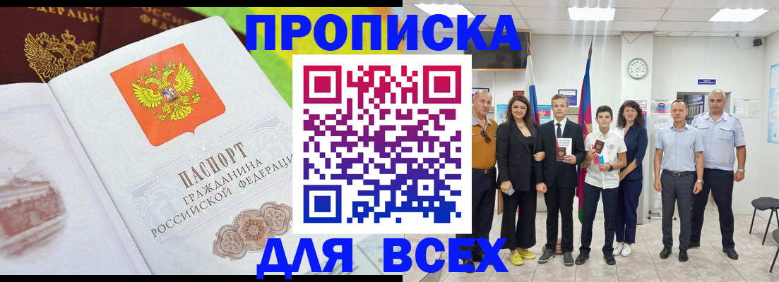 где прописаться в Завитинске